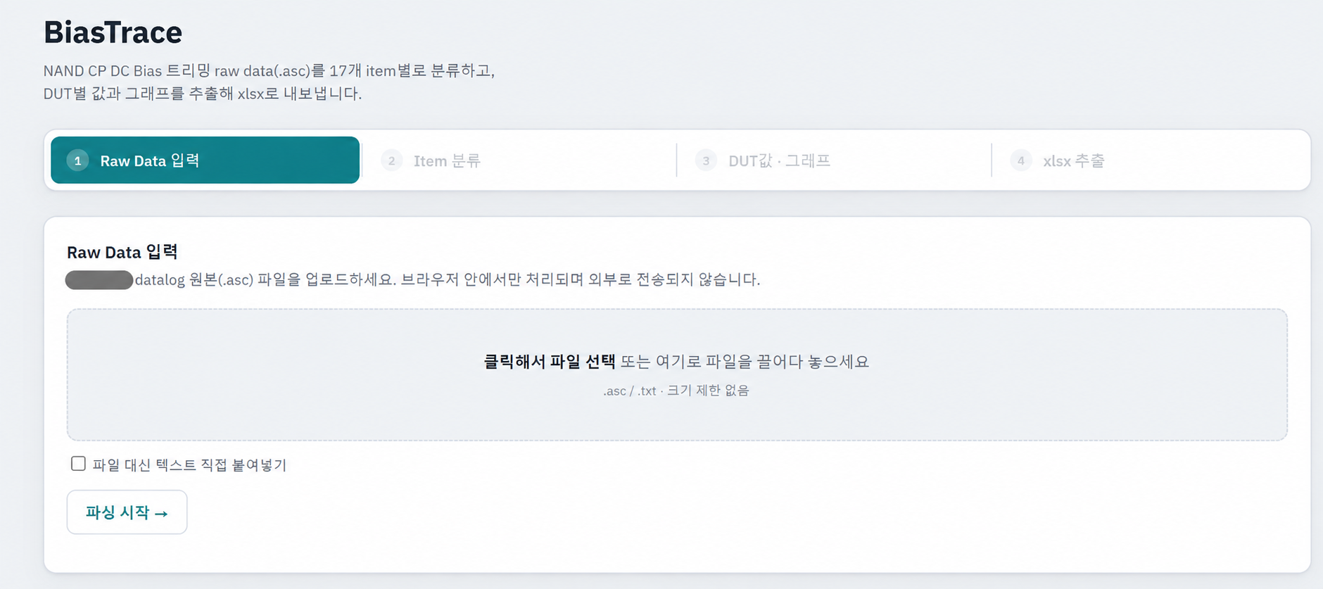 측정값 분류·그래프 도구 — 식별 정보와 내부 데이터를 가린 산출물 화면