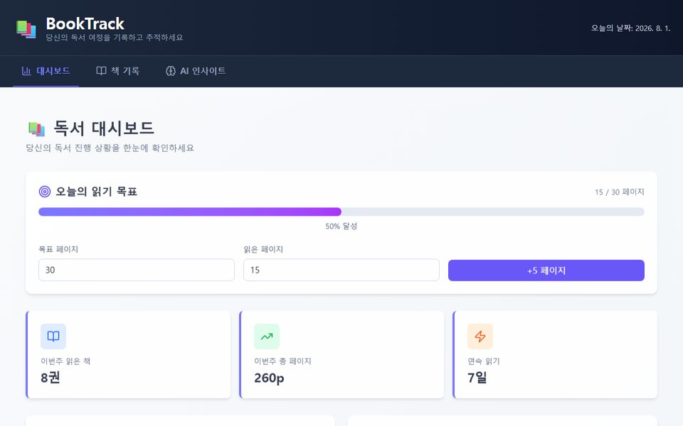 BookTrack — 독서 기록 대시보드 화면