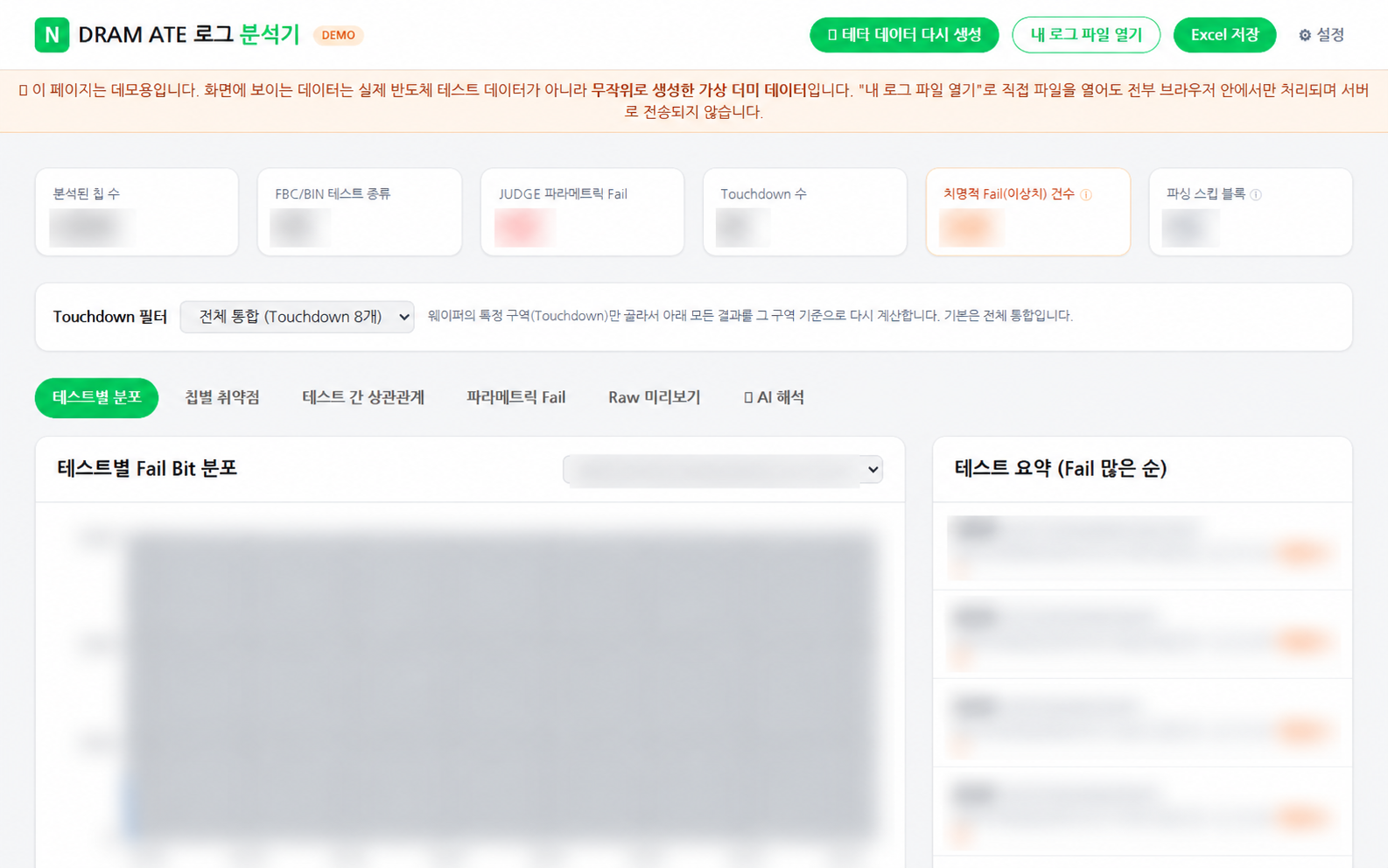 테스트 로그 분석기 — 식별 정보와 내부 데이터를 가린 산출물 화면