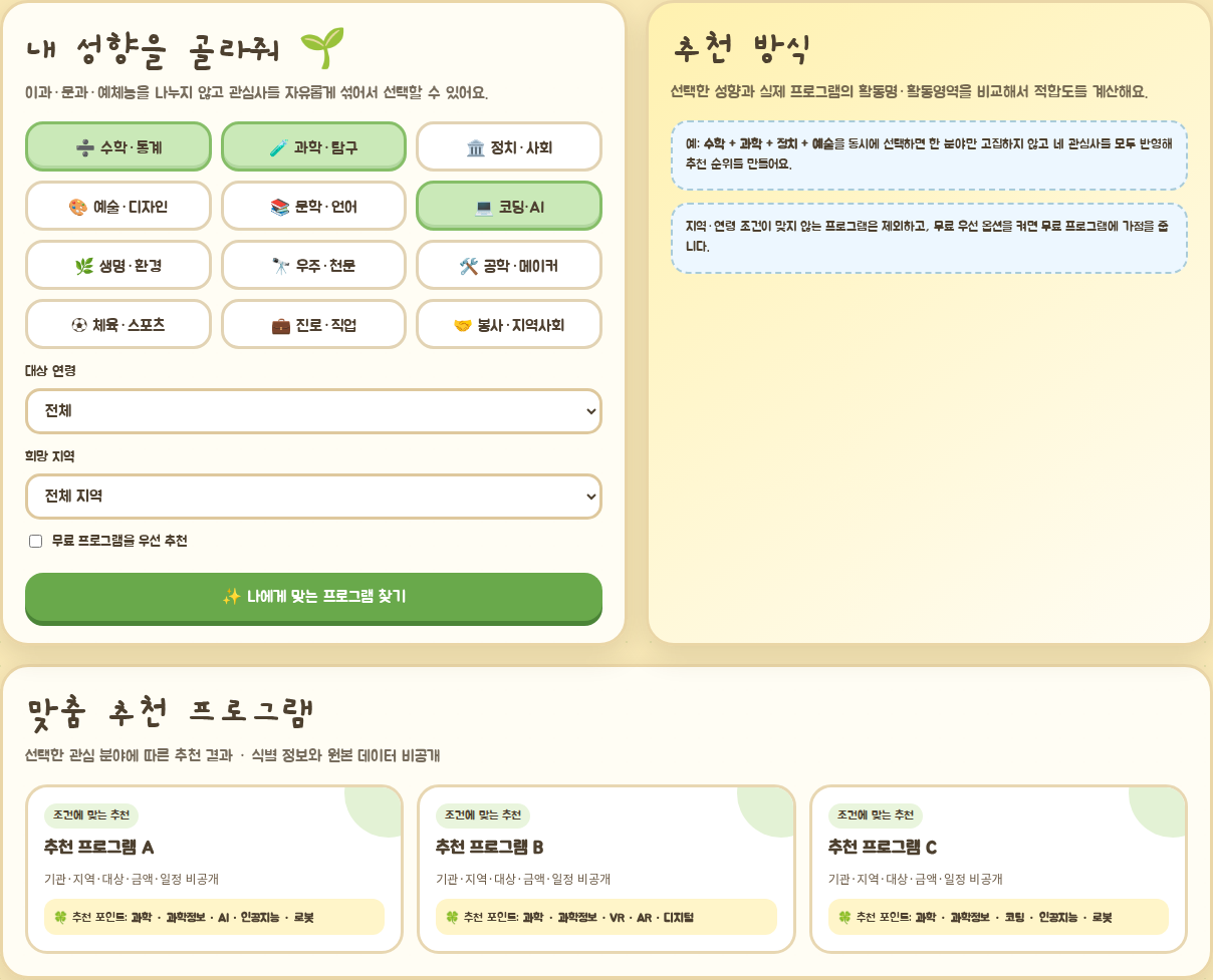 활동을 찾는 탐험형 추천 앱 — 식별 정보와 내부 데이터를 가린 산출물 화면